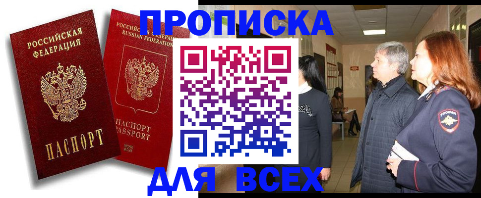 прописка от собственника в Иркутской области