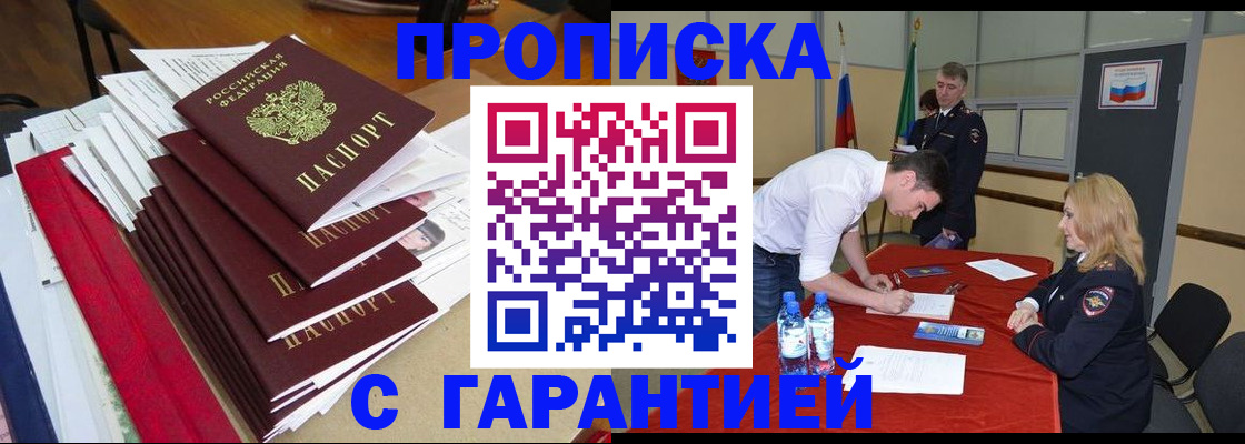 временная регистрация купить в Иркутской области